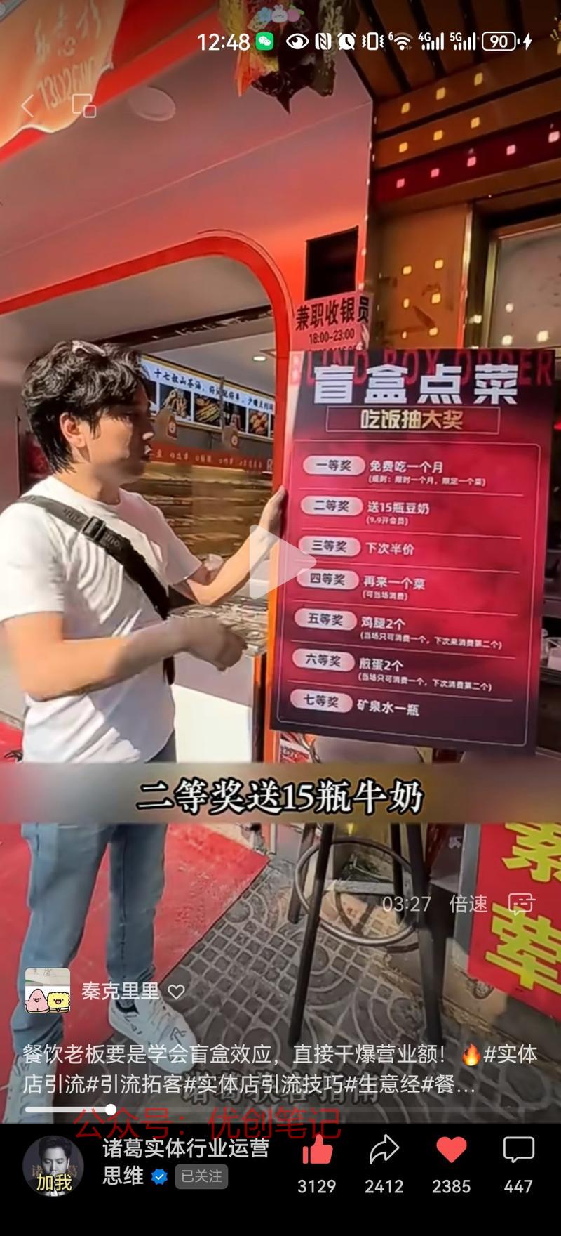 餐饮新体验，盲盒点餐…#情报-搞钱线报📢论坛-网创交流-优创圈